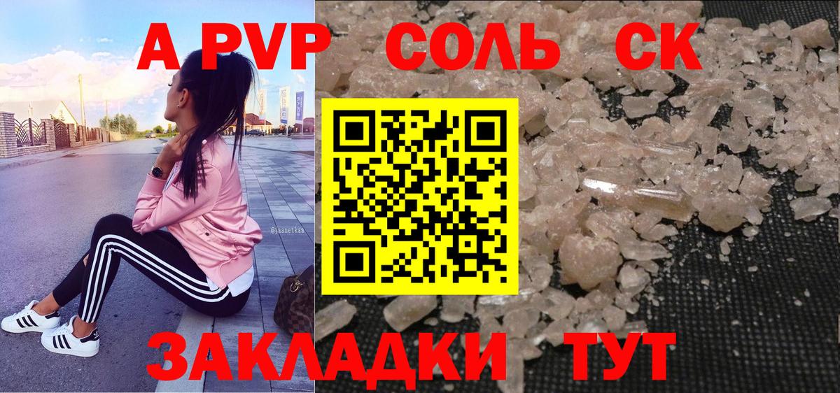 A PVP кристаллы Калач-на-Дону