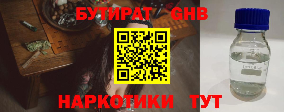 Калач-на-Дону  БУТИРАТ жидкий экстази  Вход с VPN 
