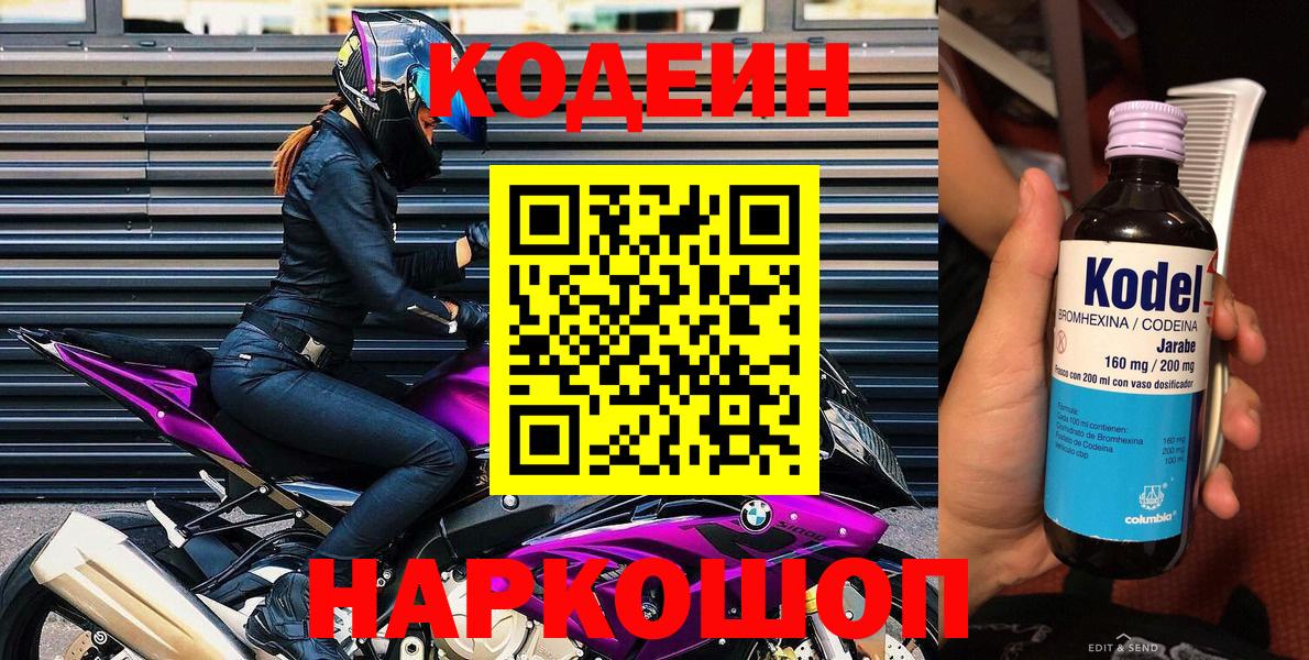 Codein Purple Drank  Кодеин Purple Drank  Калач-на-Дону  Вход с VPN 