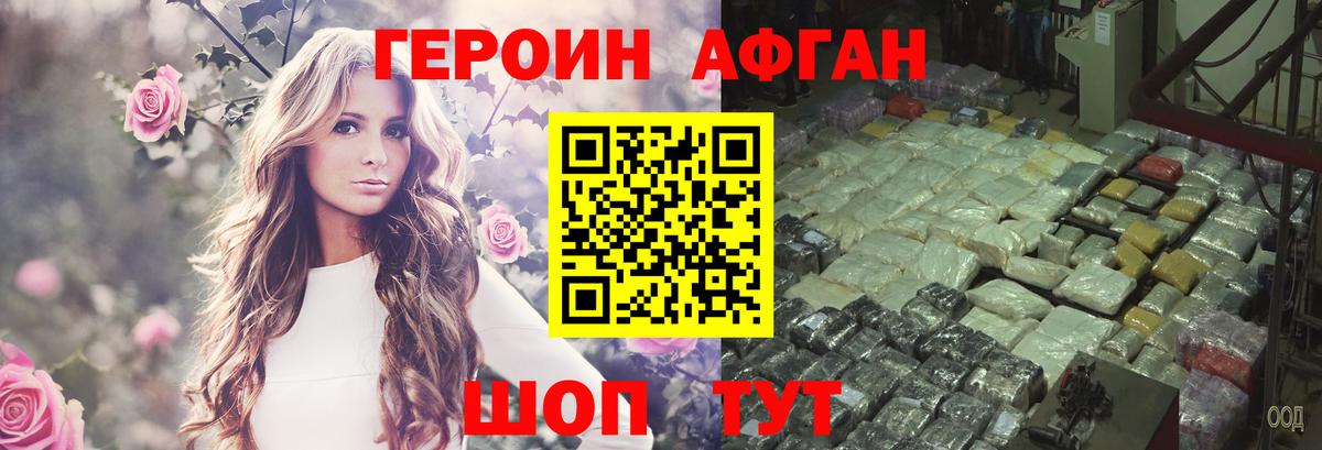 ГЕРОИН хмурый Калач-на-Дону
