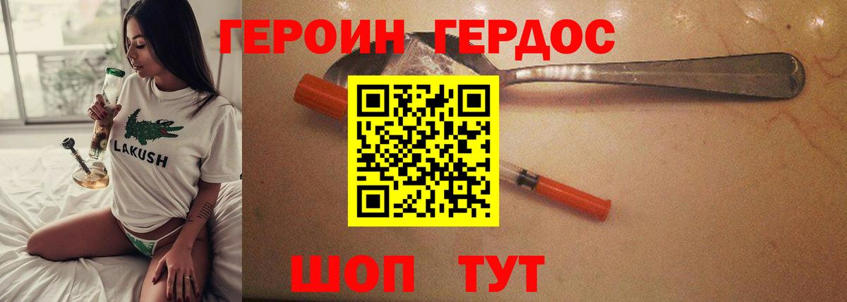 Калач-на-Дону  Героин хмурый  Героин  Вход с VPN 