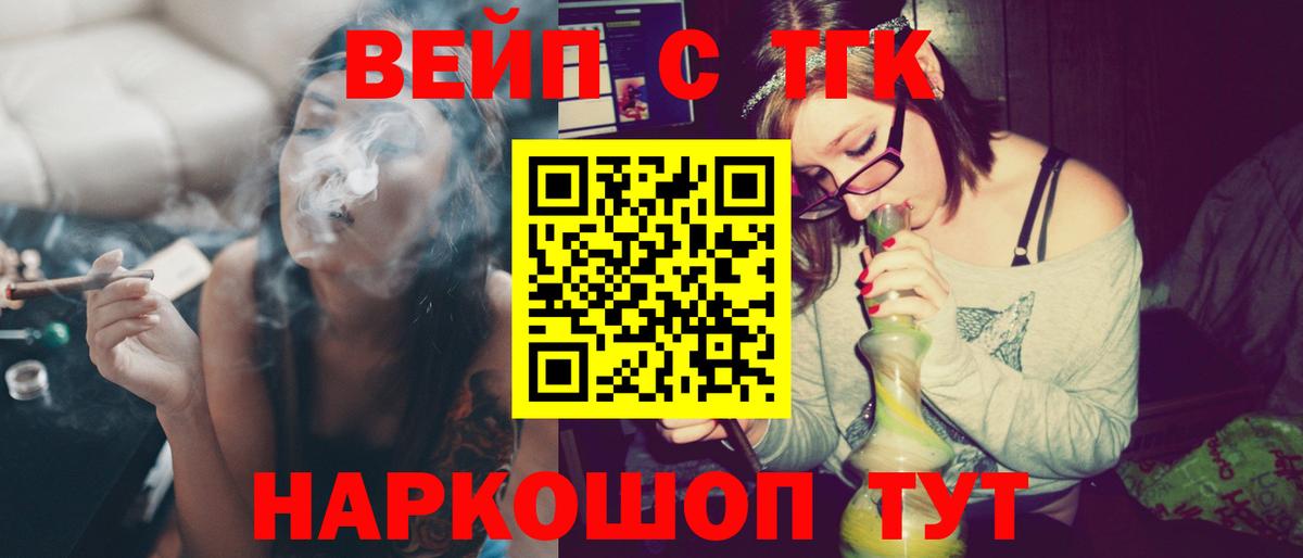 ТГК вейп с тгк  цены наркотик  Калач-на-Дону  Вход с VPN 
